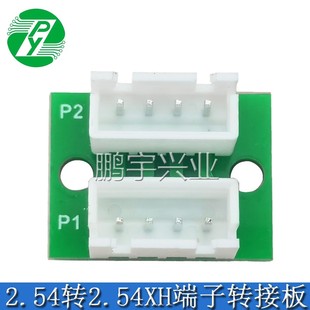 4P XH2.54转2.54转接板 焊好XH端子测试板 1.6MM板厚线路板 PCB