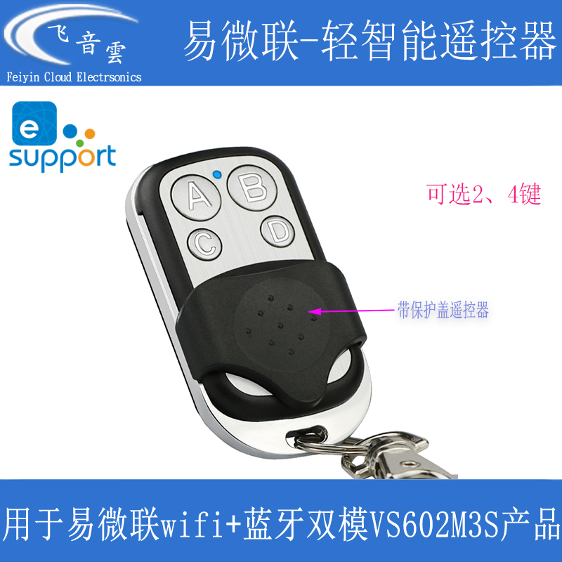 易微联双模模块轻智能遥控器