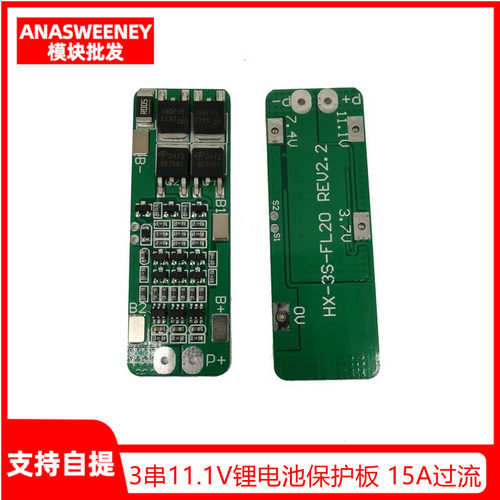 3串11.1V锂电池保护板12V