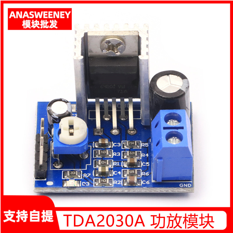 TDA2030A功放板模块音频放大器模块 TDA2030模块电子模块-封面