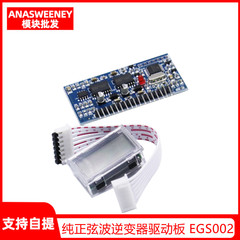 纯正弦波逆变器驱动板 EGS002 EG8010 IR2110 驱动模块