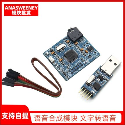 中英文语音合成模块 SYN6988文字转语音银行餐厅公交叫号播报V6E