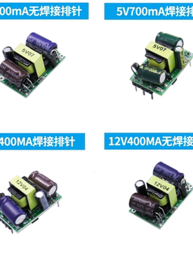 精密5V700mA(3.5W)隔离开关电源/ACDC降压模块 220转5V