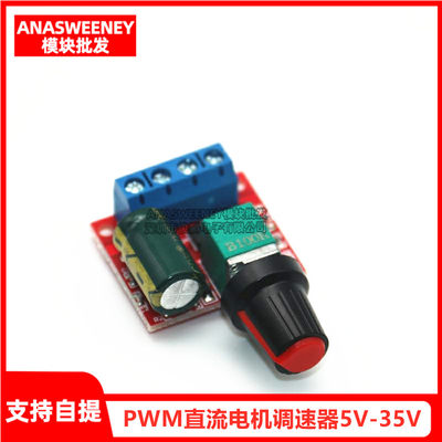 pwm直流电机调速器5v-35v开关