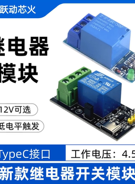树莓派继电器模块光耦隔离1/2/4路高低电平触发5V12V小型控制开关