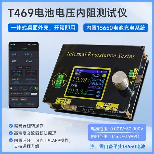 T469高精度电池电压内阻测试仪