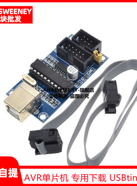 AVR单片机 专用下载 USBtinyISP 下载器 下载线 USB接口
