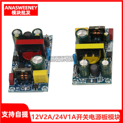 12v2a/24v1a电源板模块