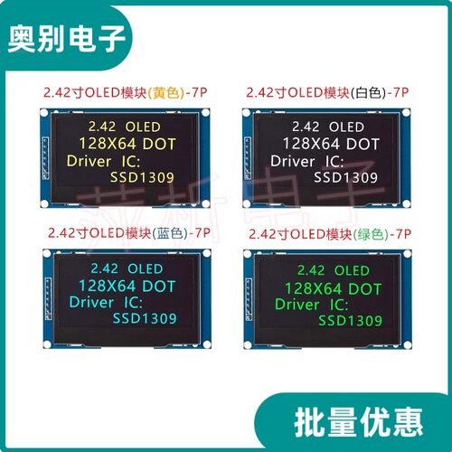 2.42寸OLED显示屏模块液晶屏