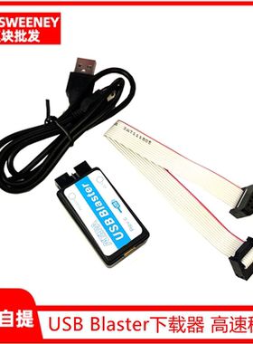 USB Blaster下载器 (ALTERA CPLD/FPGA下载线) 高速稳定
