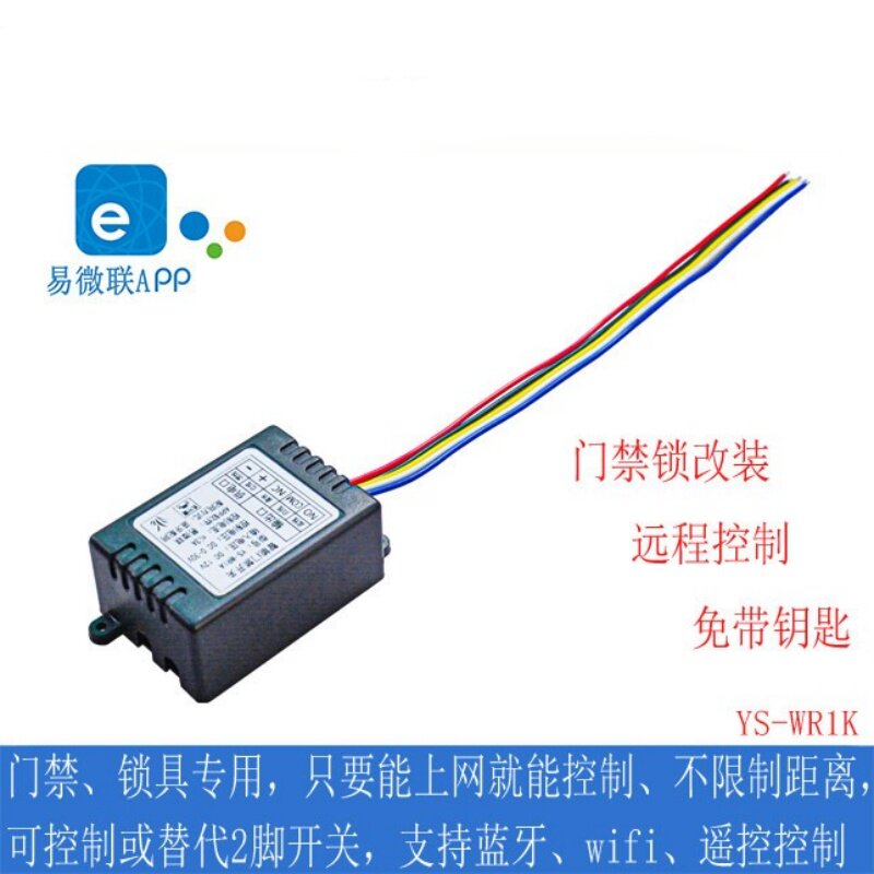 门禁机门锁改装加装wifi远程遥控开关易微联带蓝牙无线遥控WR1A