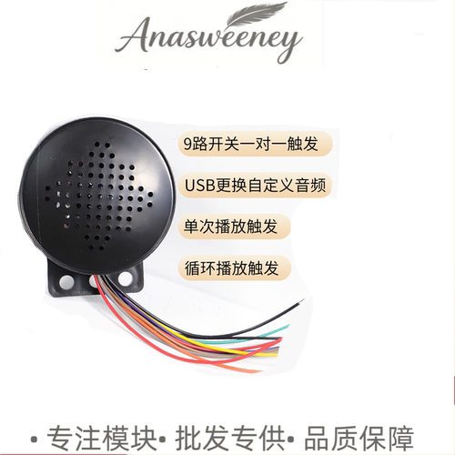 多路触发MP3语音提示报警喇叭