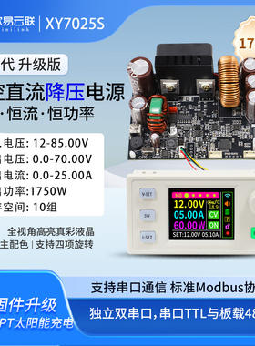 XY7025S数控直流可调稳压电源恒压恒流模块70V/25A/1750W三代升级