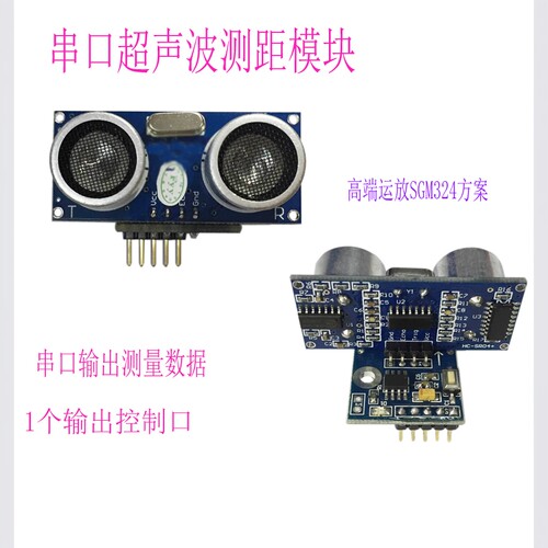超声波测距模块串口通信