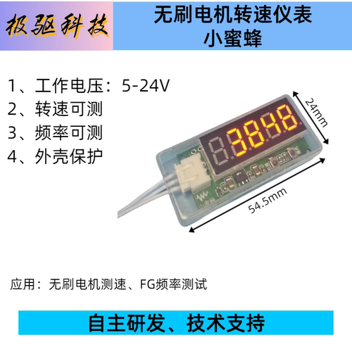 直流无刷电机转速频率数显表