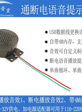 通电断电语音模块断电提示器MP3播放内置电池酒店客房提醒M0-DP