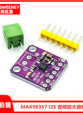 MAX98357 I2S 音频放大器模块 无滤波D类放大 支持ESP32 树莓pi