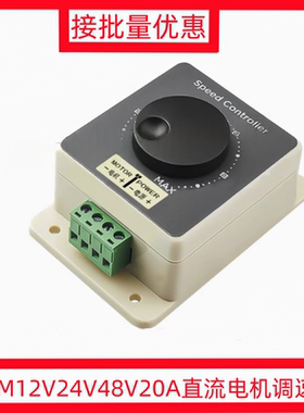 PWM12V24V48V20A直流电机调速器775大功率马达控制器防水调节开关