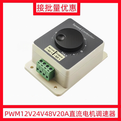 20A直流电机调速器775大功率