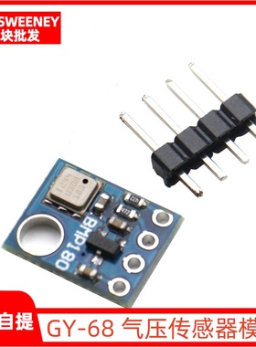GY-68 BMP180 新款 BOSCH温度 气压传感器模块 代替BMP085