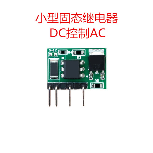 DC控AC光耦固态继电器大电流