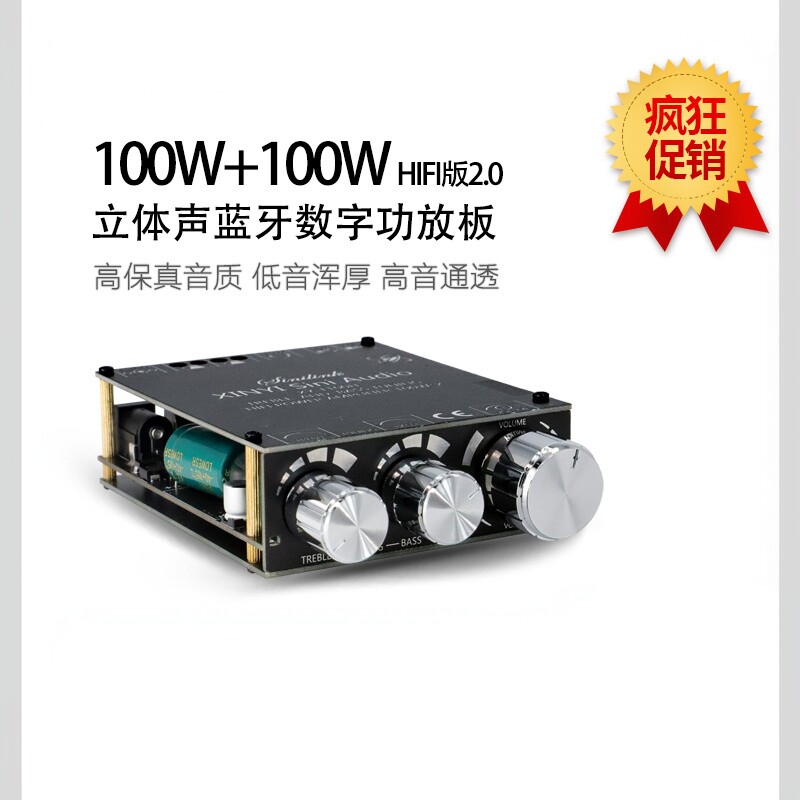 欣易XY-T100H蓝牙5.0带前级高低音调节立体声数字功放板模块100W