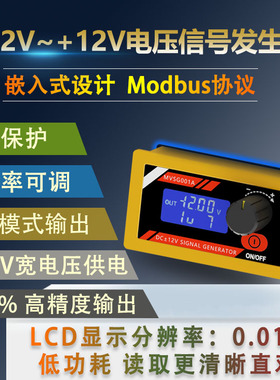 高精可调正负电压发生器±12±10V 0-3.3V5V10V信号源PLC MODBUS