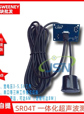 JSN-SR04T一体化超声波测距模块 倒车雷达防水型超声波传感器模块