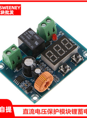 XH-M609 直流电压保护模块锂蓄电池欠压亏电低电量断开
