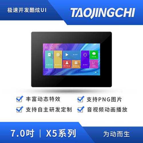 淘晶驰7寸HMI电阻触摸串口屏