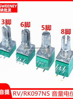 RV/RK097NS 音量电位器 3/5/6/8脚 阻值B5K10K20K50K100K可调电位