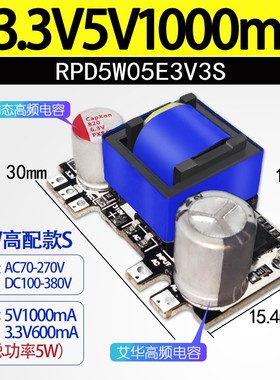 RPD电源模块AC-DC稳压模块双输出5V3.3V双路220V转12V低波纹模块