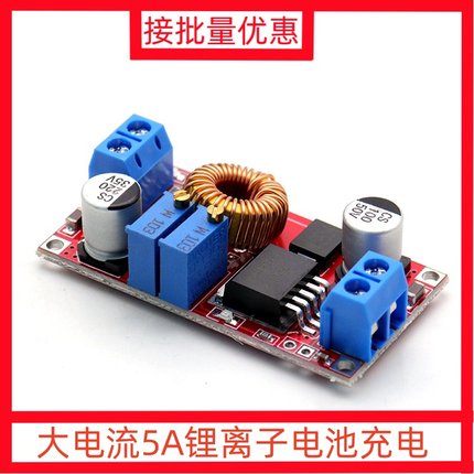 恒流恒压 大电流5A锂离子电池充电 LED驱动 降压电源模块