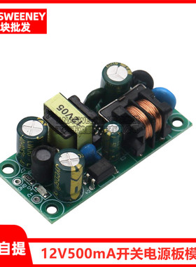 12V500mA开关电源板模块/5W恒压电源/220V ac--dc转12V稳压电源