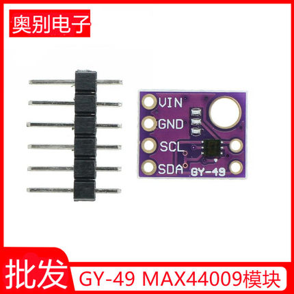 GY-49 MAX44009模块 环境光传感器模块