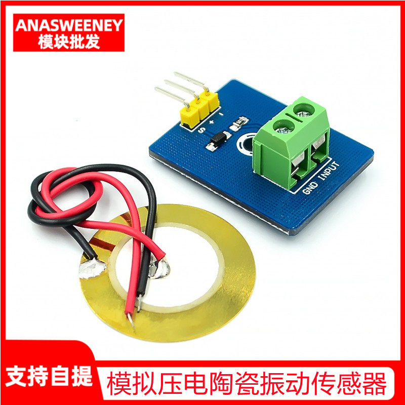 模拟压电陶瓷振动传感器电子积木