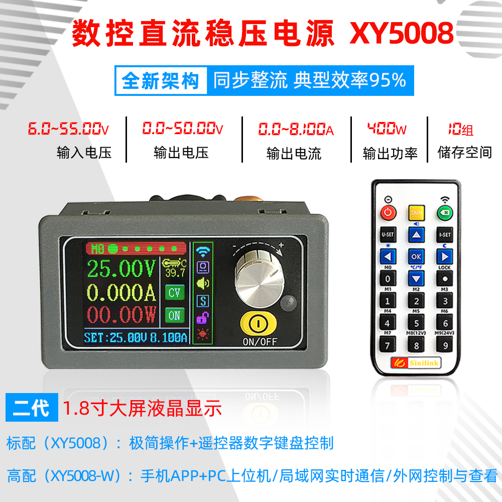 XY5008数控可调直流稳压电源