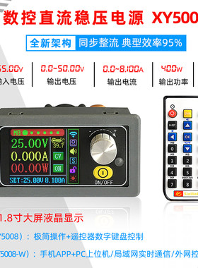 XY5008数控可调直流稳压电源