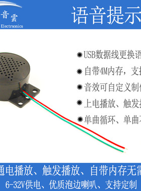 语音提示器通电播MP3触发长按播放门禁迎宾机器倒车提示音M0-B1