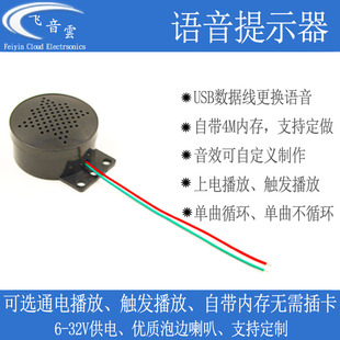 语音提示器通电播MP3触发长按播放门禁迎宾机器倒车提示音M0