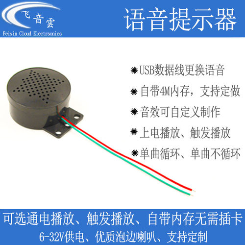 语音提示器通电播MP3触发