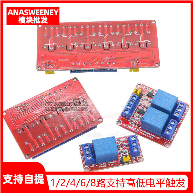 1/2/4/6/8路 5V12V24V继电器模块光耦隔离支持高低电平触发单片机 电子元器件市场 继电器 原图主图