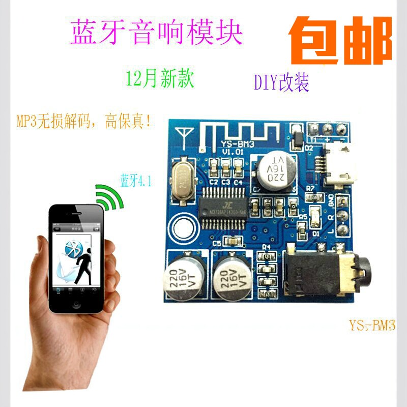 蓝牙MP3解码模块音频接收板 无损解码板 DIY车载音箱功放改装 BM3