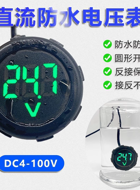 防水圆形电压表LED数显直流DC4-100V电动车通用两线数字显示表头