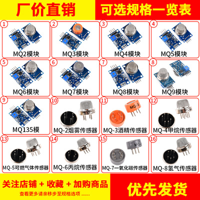 MQ2烟雾3酒精4甲烷5煤气8氢气