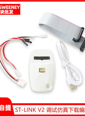 ST-LINK V2仿真器调试下载编程烧录线STM32/STM8 STLINK 烧写GD32