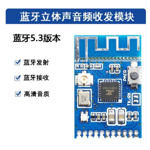 蓝牙立体声音频发射接收二合一