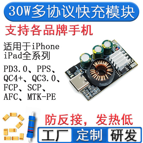 PD3.0/PPS/QC4+快充充电模块