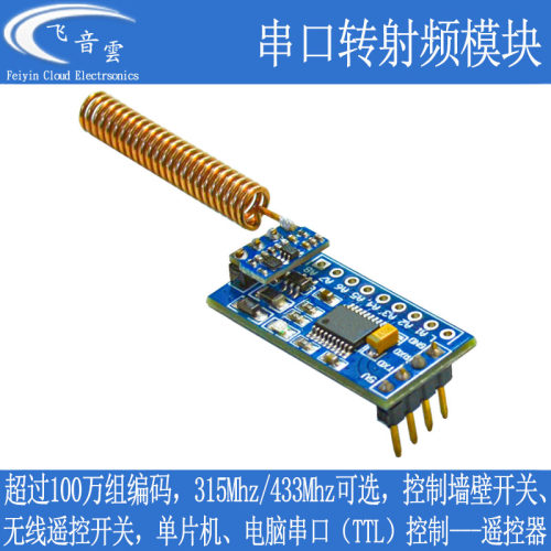 串口转射频模串口转射频模