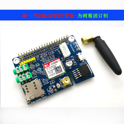 SIM800C开发板支持树莓派GPS